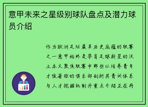 意甲未来之星级别球队盘点及潜力球员介绍